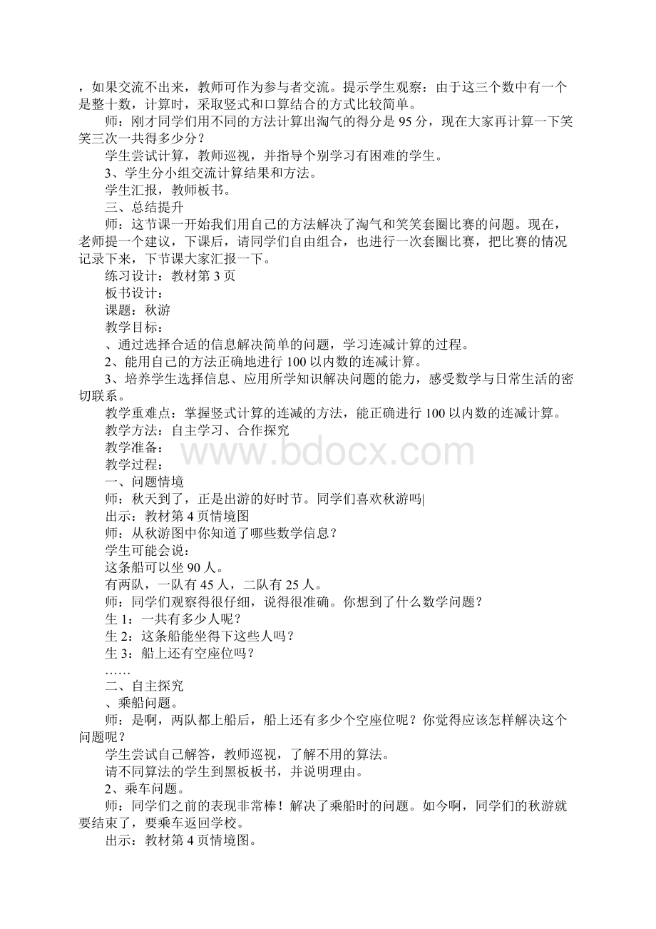 教育学习文章二年级数学上册13单元教案新版北师大版Word文档下载推荐.docx_第2页