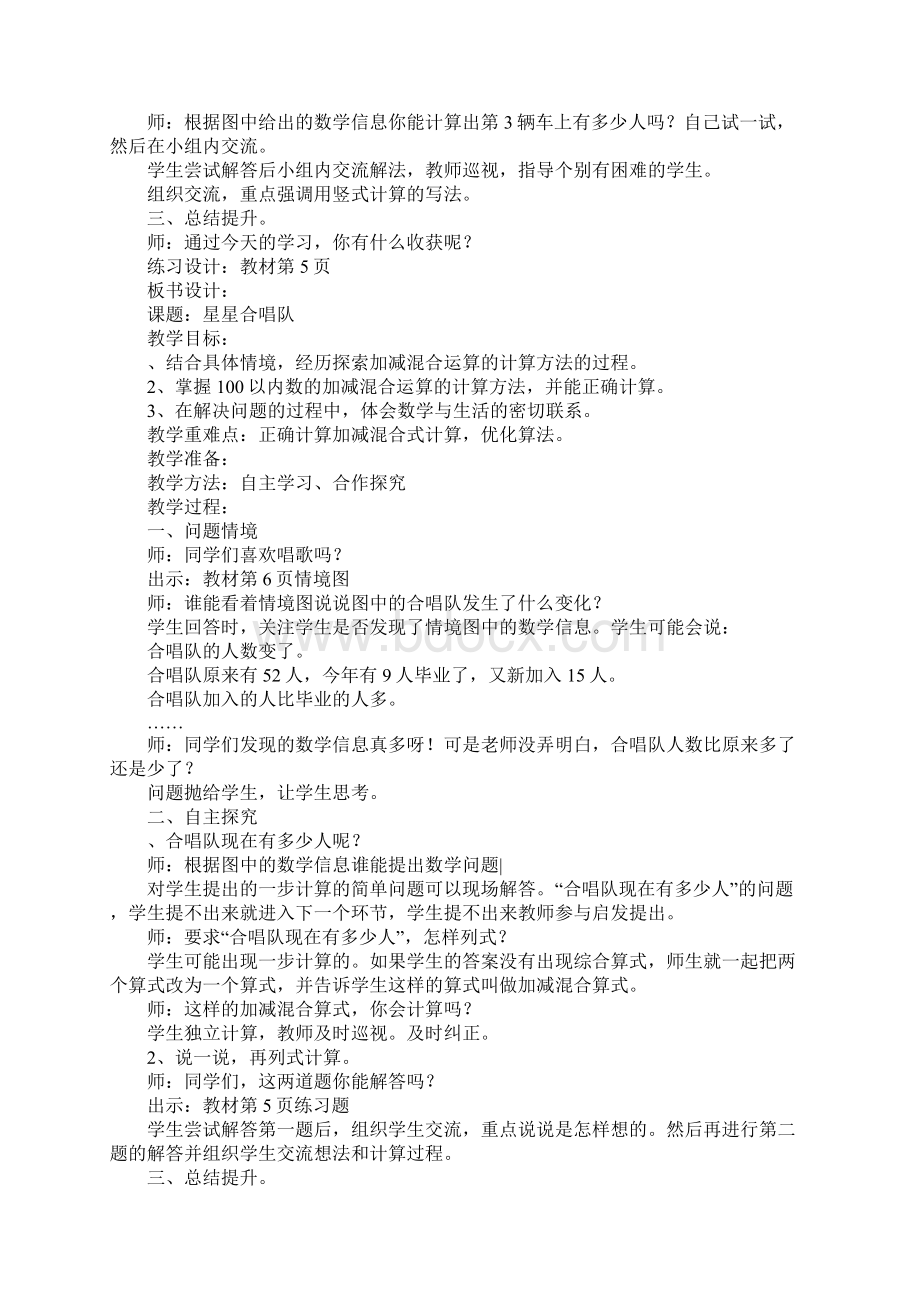 教育学习文章二年级数学上册13单元教案新版北师大版.docx_第3页