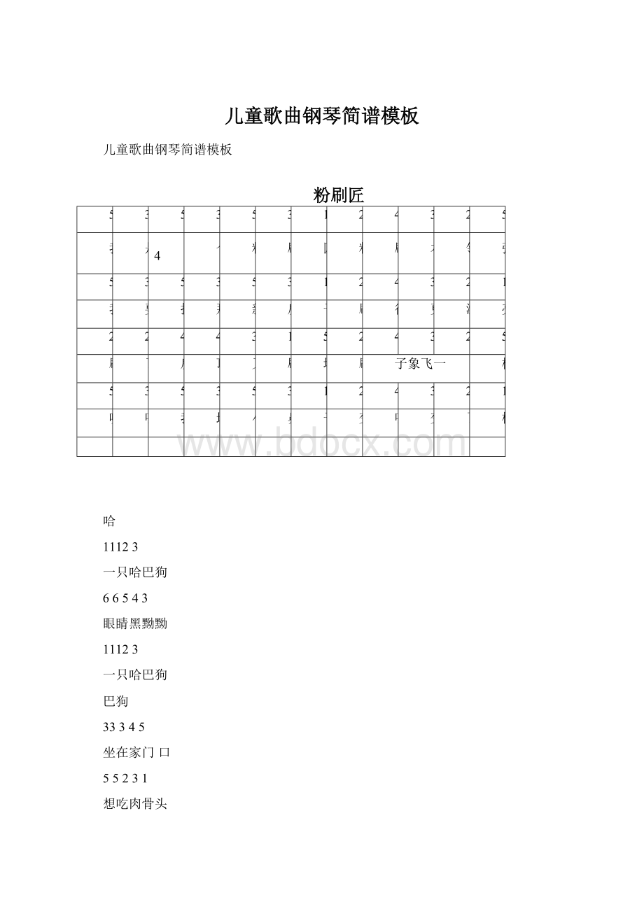 儿童歌曲钢琴简谱模板.docx_第1页