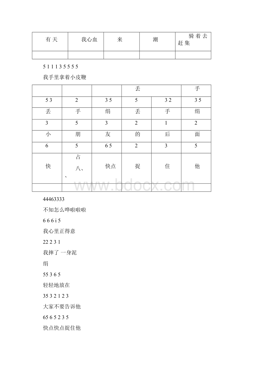 儿童歌曲钢琴简谱模板.docx_第3页