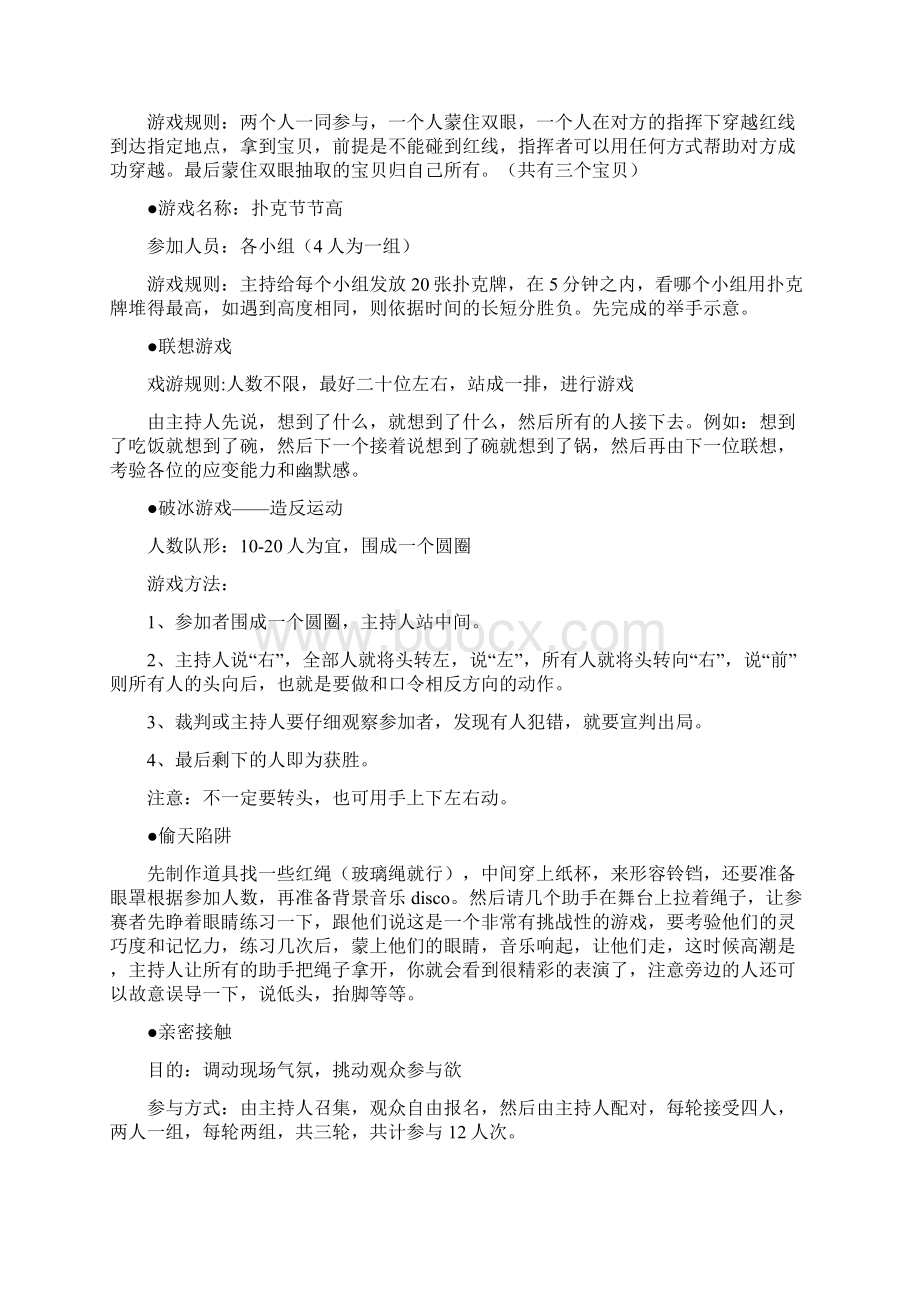 新奇特的游戏Word文档下载推荐.docx_第2页