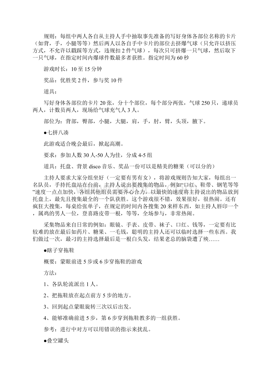 新奇特的游戏Word文档下载推荐.docx_第3页