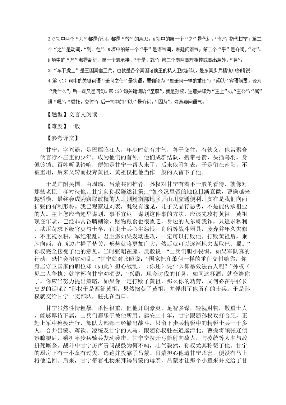 届一轮复习 文言文阅读 训练全国13.docx_第3页