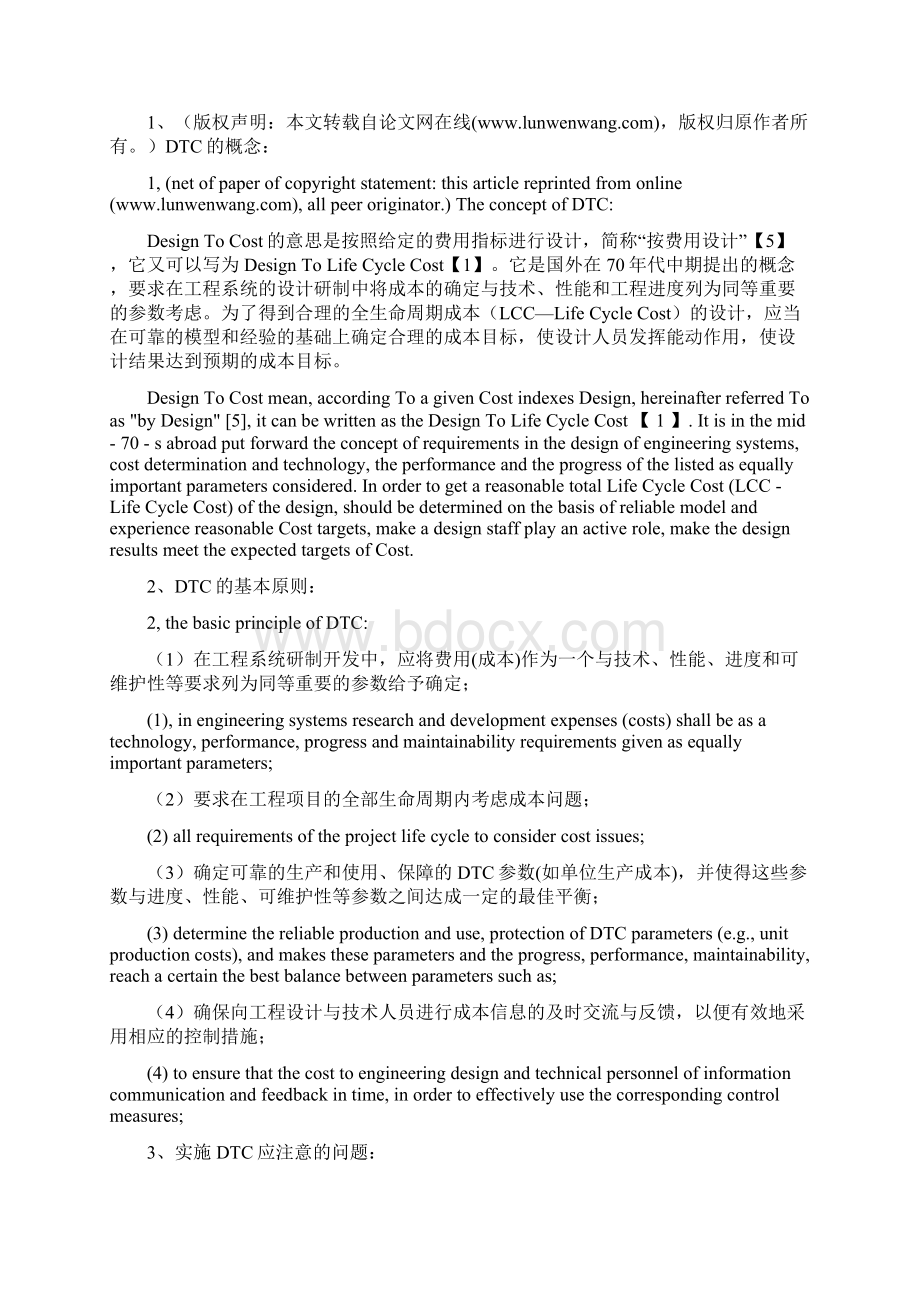 面向并行工程的DFC与DTC辨析.docx_第2页