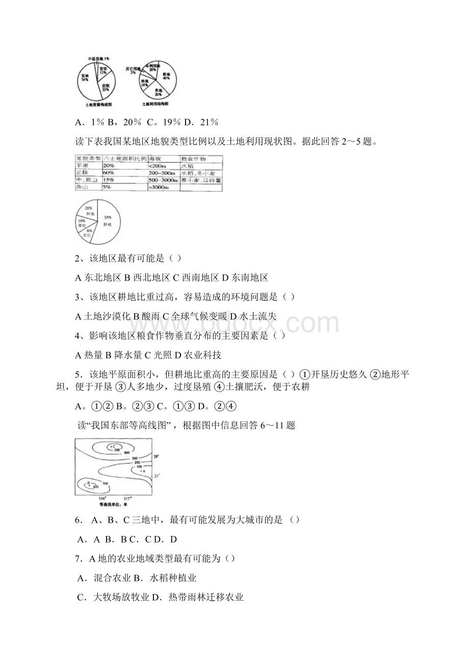 第十二章南方地区15.docx_第3页