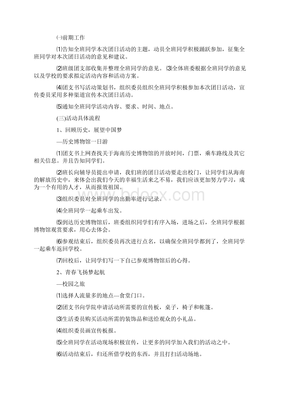 主题仪式教育团日活动策划.docx_第2页