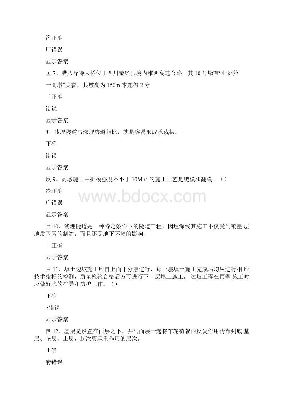 《精选资料公路专业二级建造师继续教育》文档格式.docx_第2页