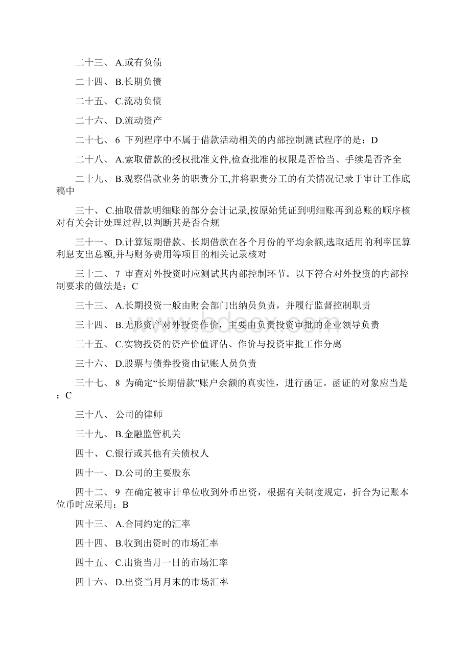 筹资与投资练习题与答案Word文档格式.docx_第2页