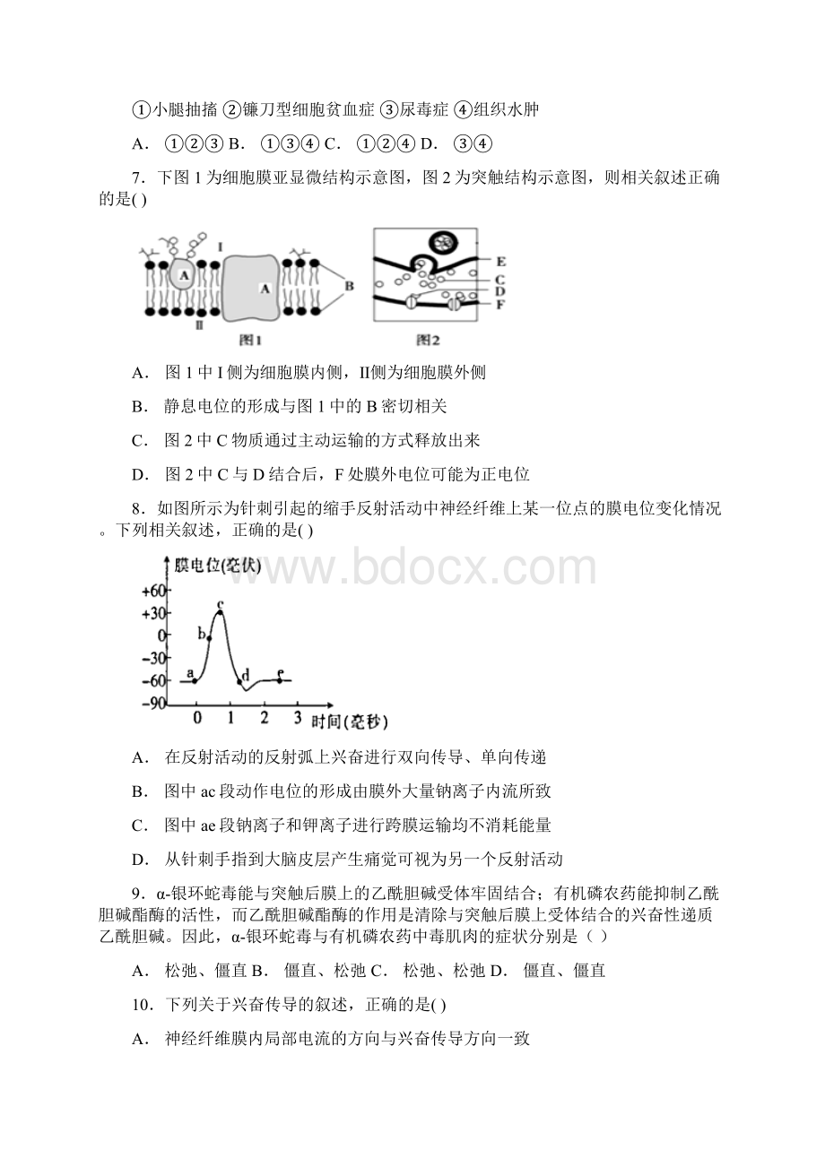 河南省鹤壁市淇滨高级中学高二生物上学期第一次月考试题文档格式.docx_第3页