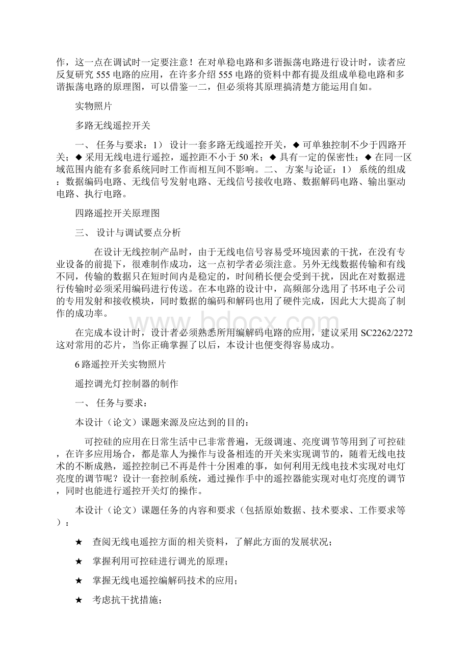 纯硬件类Word下载.docx_第2页