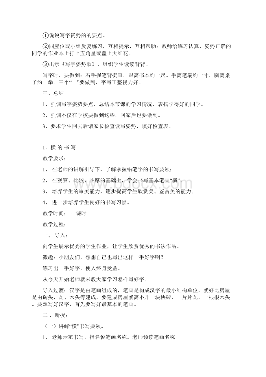 一年级书法教案笔画Word文档格式.docx_第2页