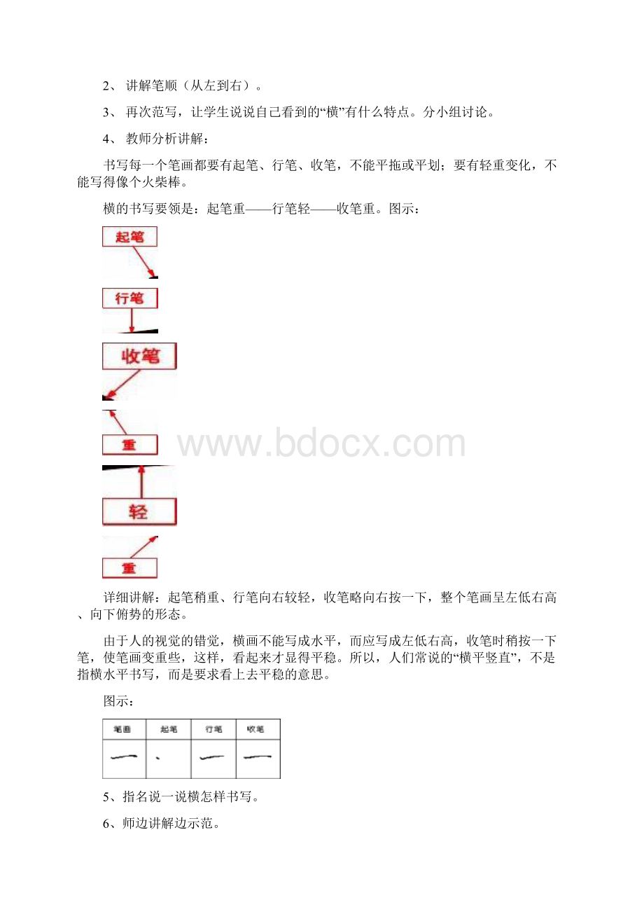 一年级书法教案笔画.docx_第3页