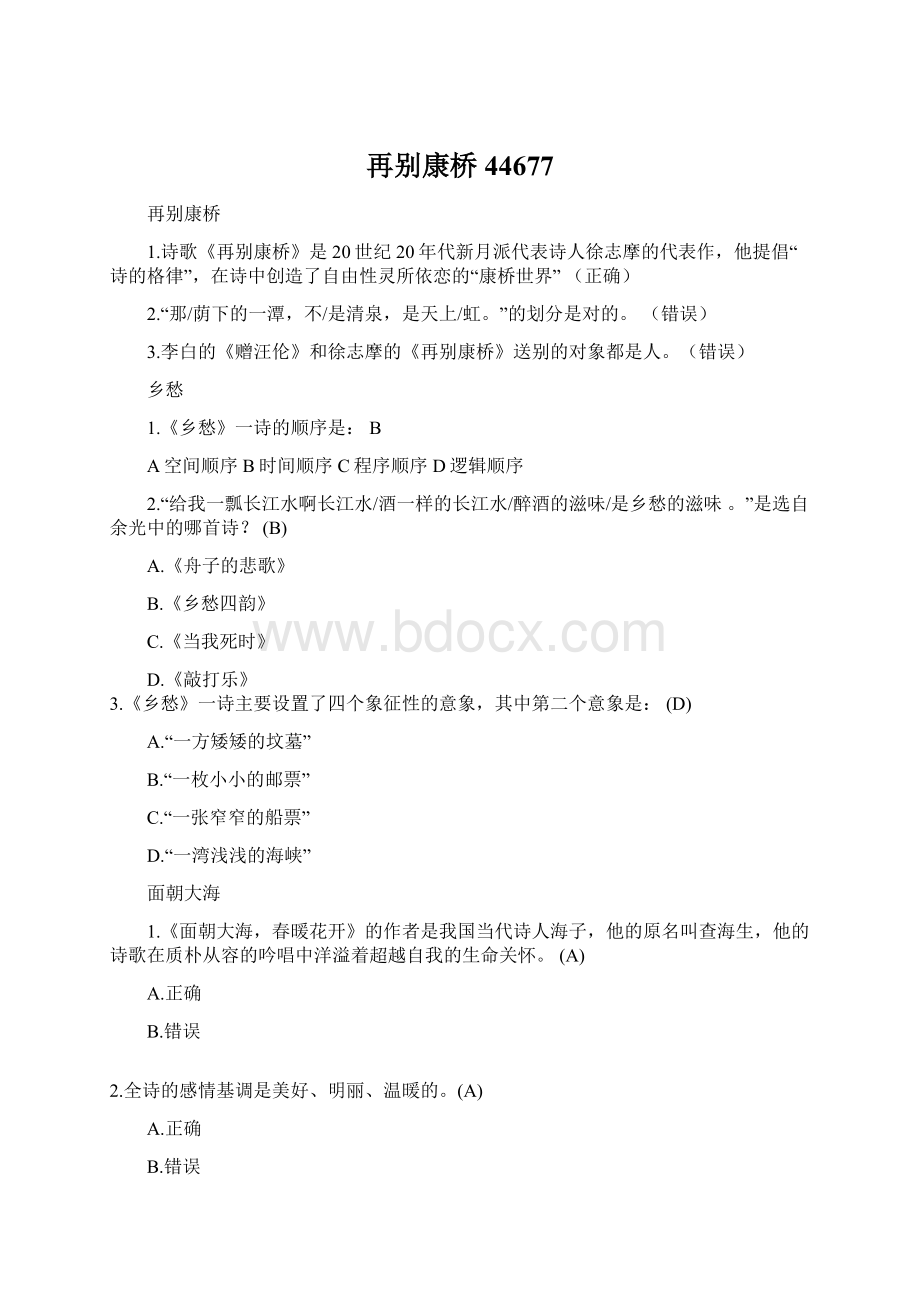 再别康桥44677Word文档格式.docx_第1页