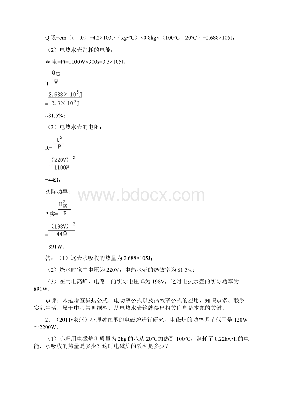 中考物理专题复习训练电功率电热综合计算Word文档下载推荐.docx_第2页