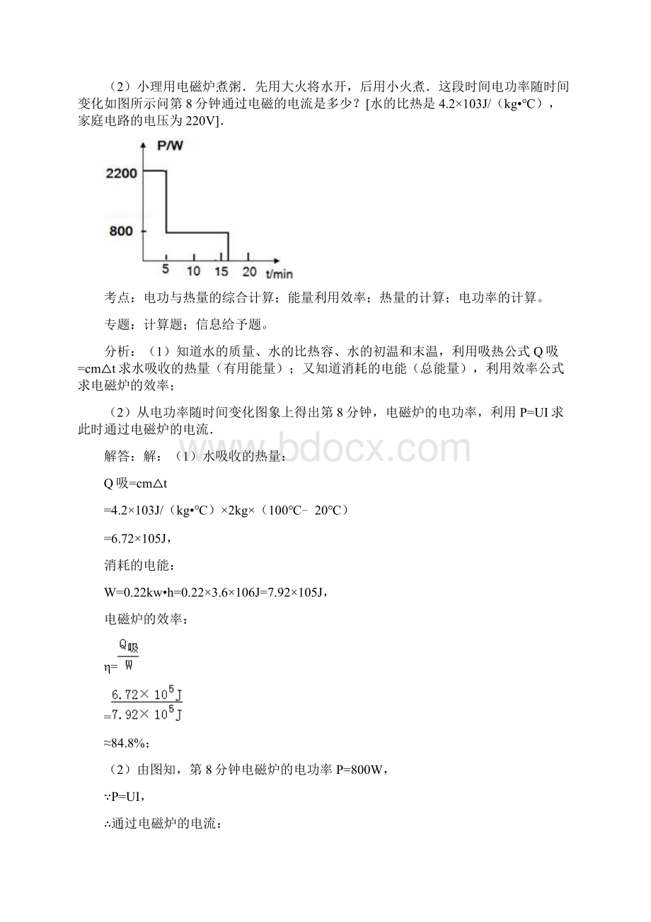 中考物理专题复习训练电功率电热综合计算Word文档下载推荐.docx_第3页