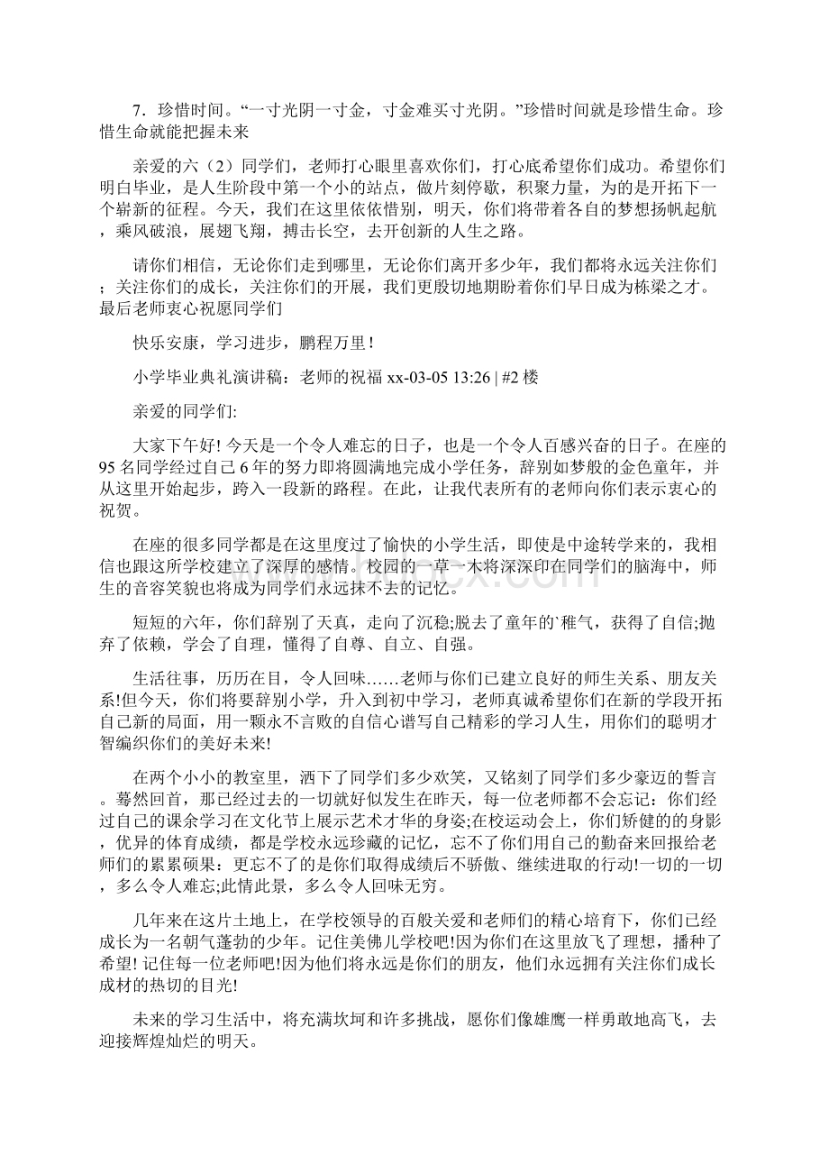 小学毕业典礼老师讲话稿.docx_第2页