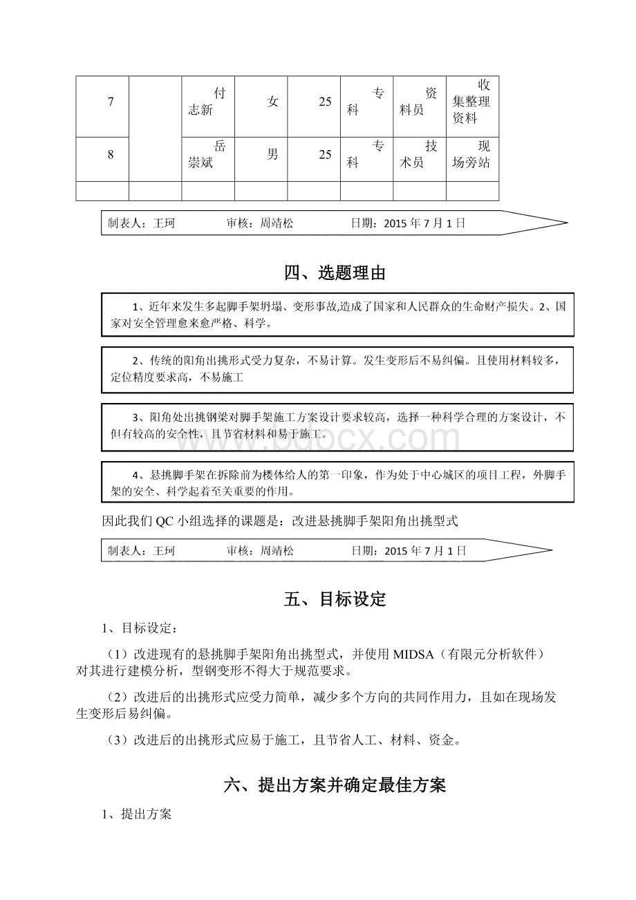 41改进悬挑脚手架阳角出挑型式.docx_第3页