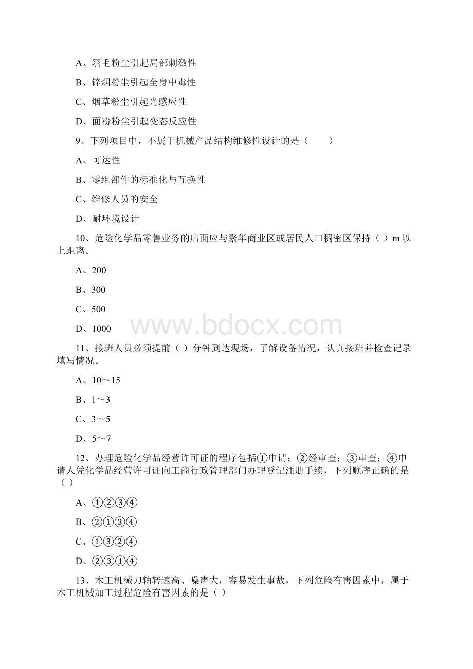 注册安全工程师《安全生产技术》模拟考试试题A卷 附答案.docx_第3页