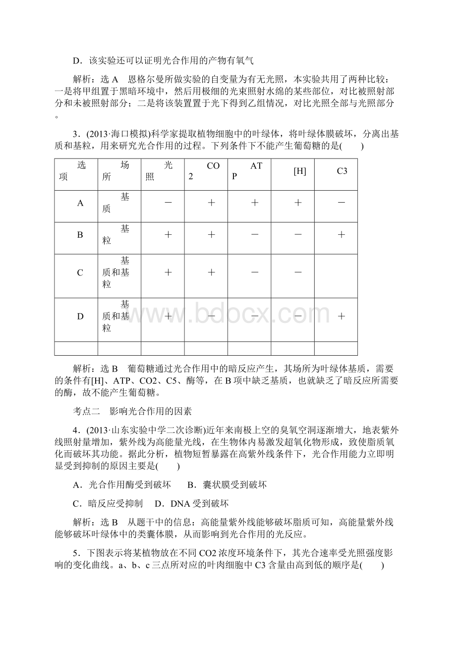 人教版届高三生物解题高效训练 必修1 第3单元 第3讲 能量之源光与光合作用.docx_第2页