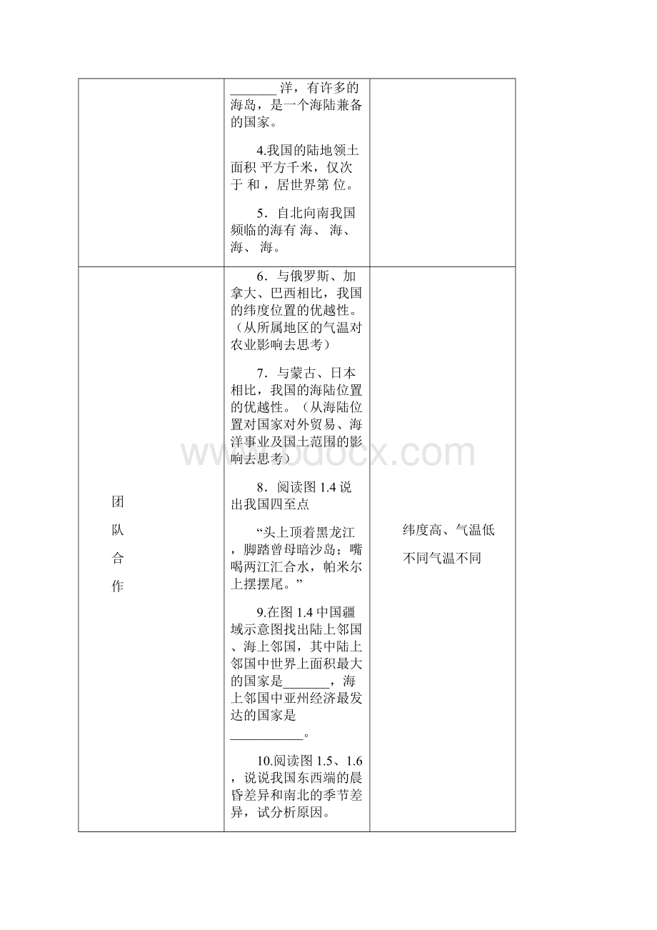 八年级地理上册第一章从世界看中国.docx_第2页