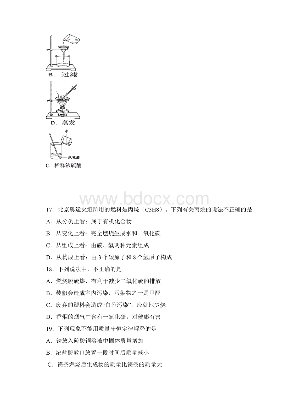 北京市西城区初三化学二模试题及答案文档格式.docx_第3页