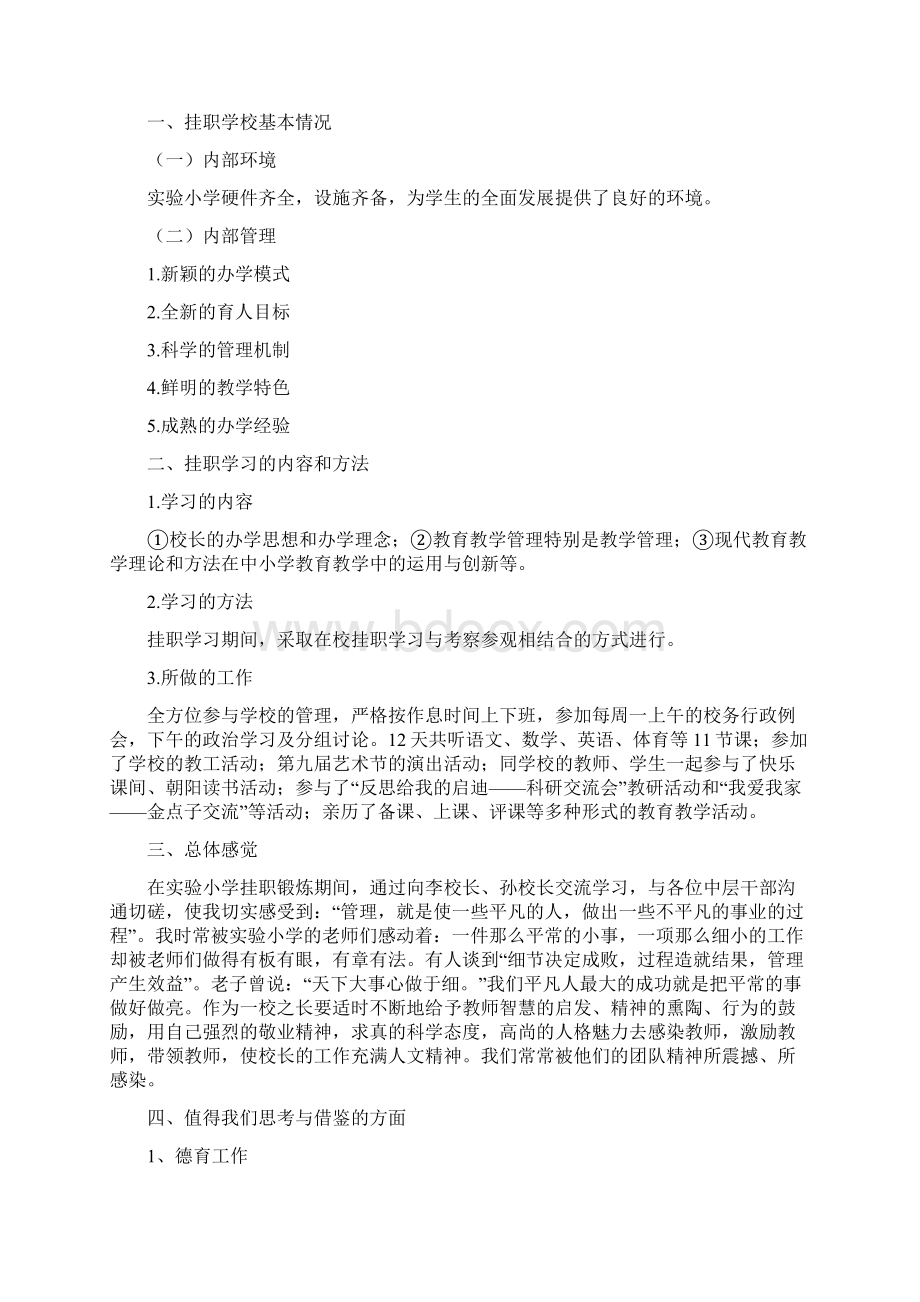 教师挂职锻炼工作总结与教师挂职锻炼总结汇编doc文档格式.docx_第2页