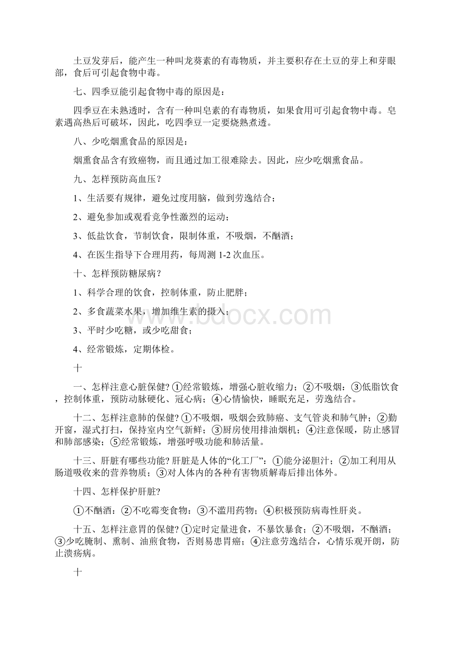 流感健康教育宣传栏修改版Word格式文档下载.docx_第3页