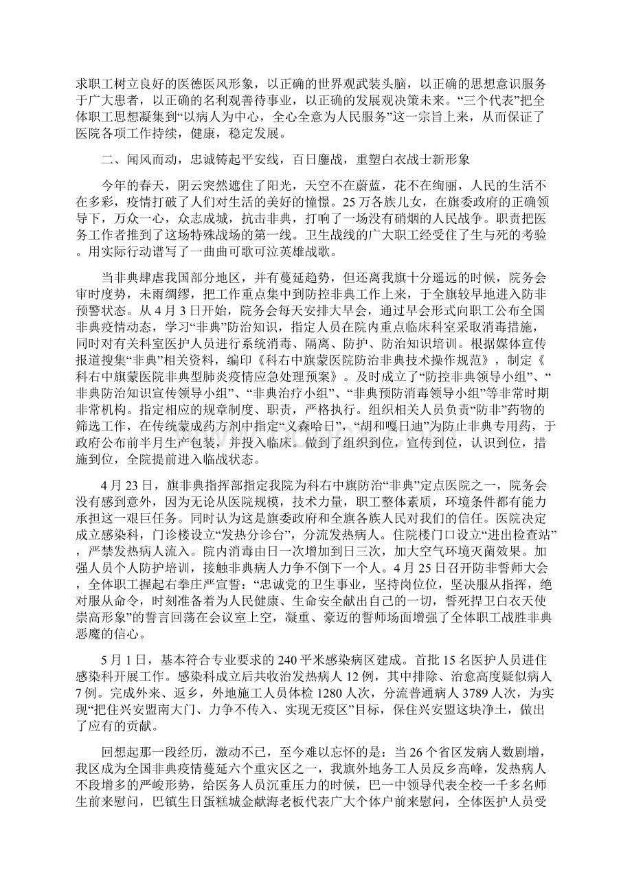 医院年度工作总结报告新版文档格式.docx_第2页