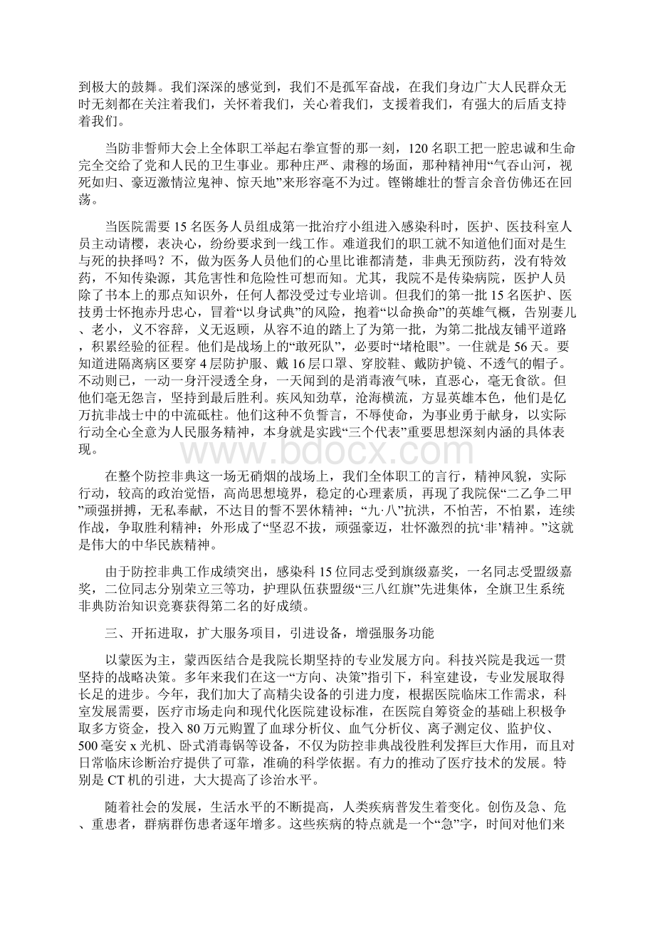 医院年度工作总结报告新版文档格式.docx_第3页