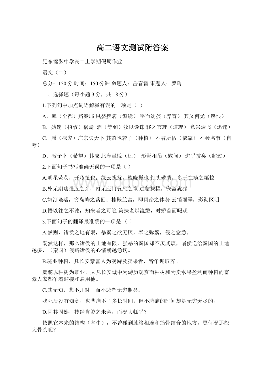 高二语文测试附答案.docx_第1页