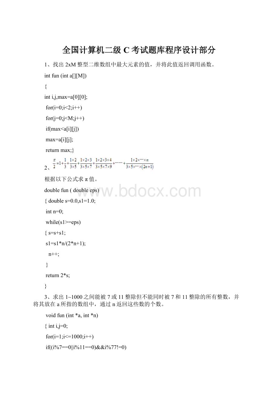 全国计算机二级C考试题库程序设计部分Word格式.docx