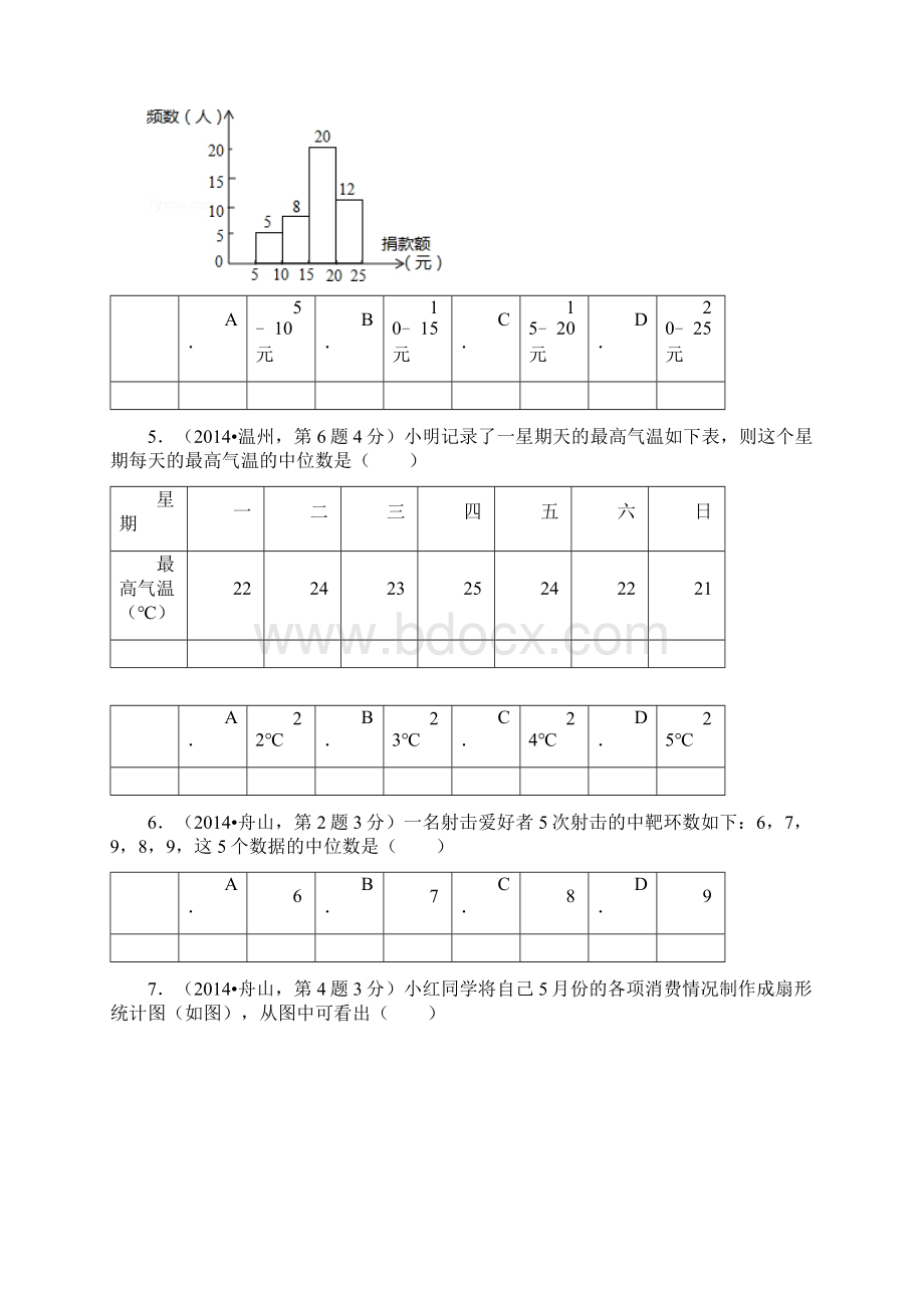 全国各地中考数学真题分类解析汇编14统计.docx_第2页