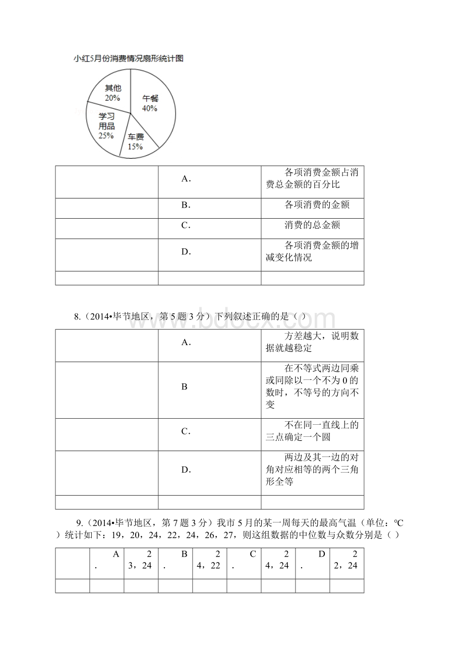 全国各地中考数学真题分类解析汇编14统计.docx_第3页