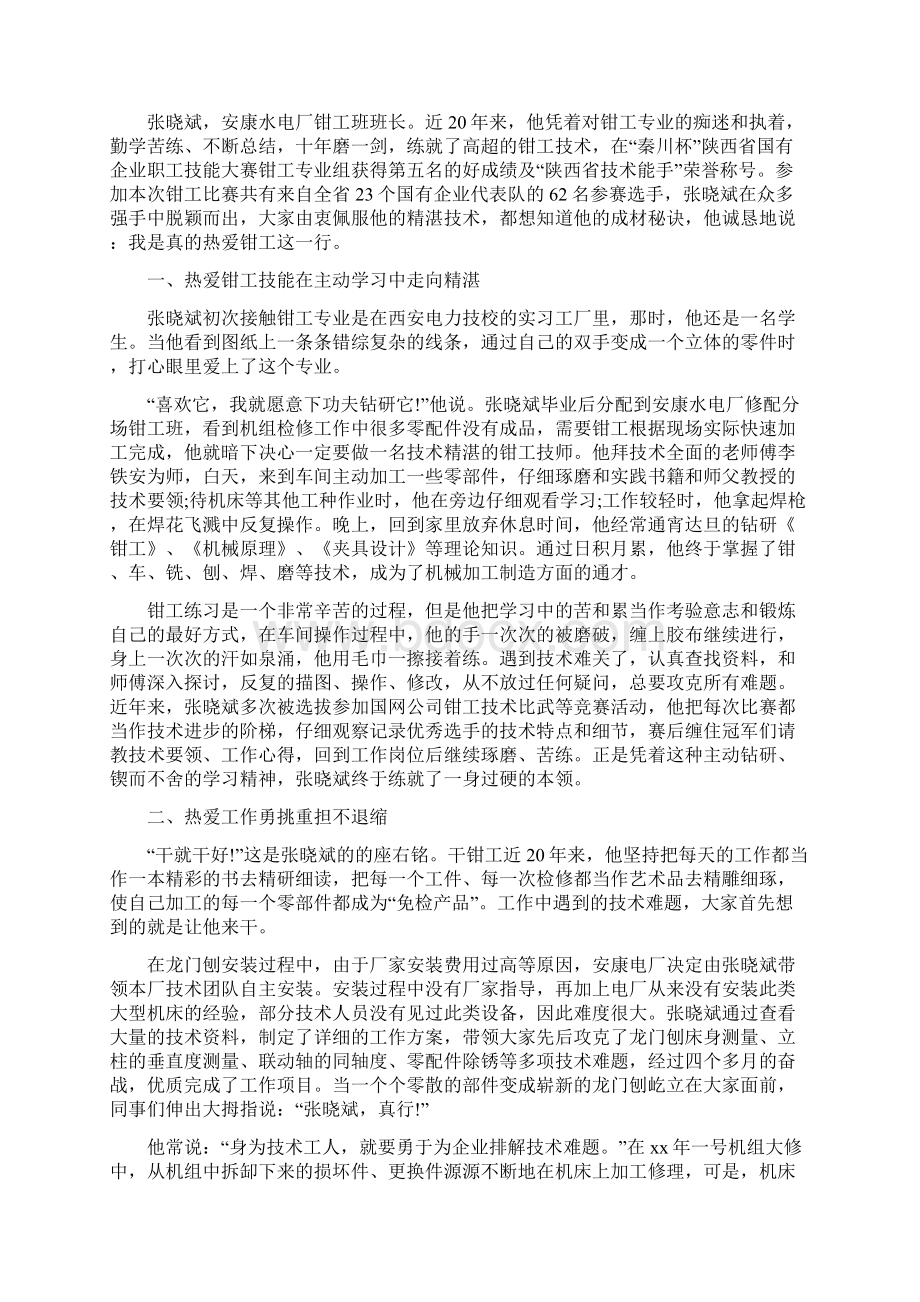 铸锻钳工先进事迹材料.docx_第2页