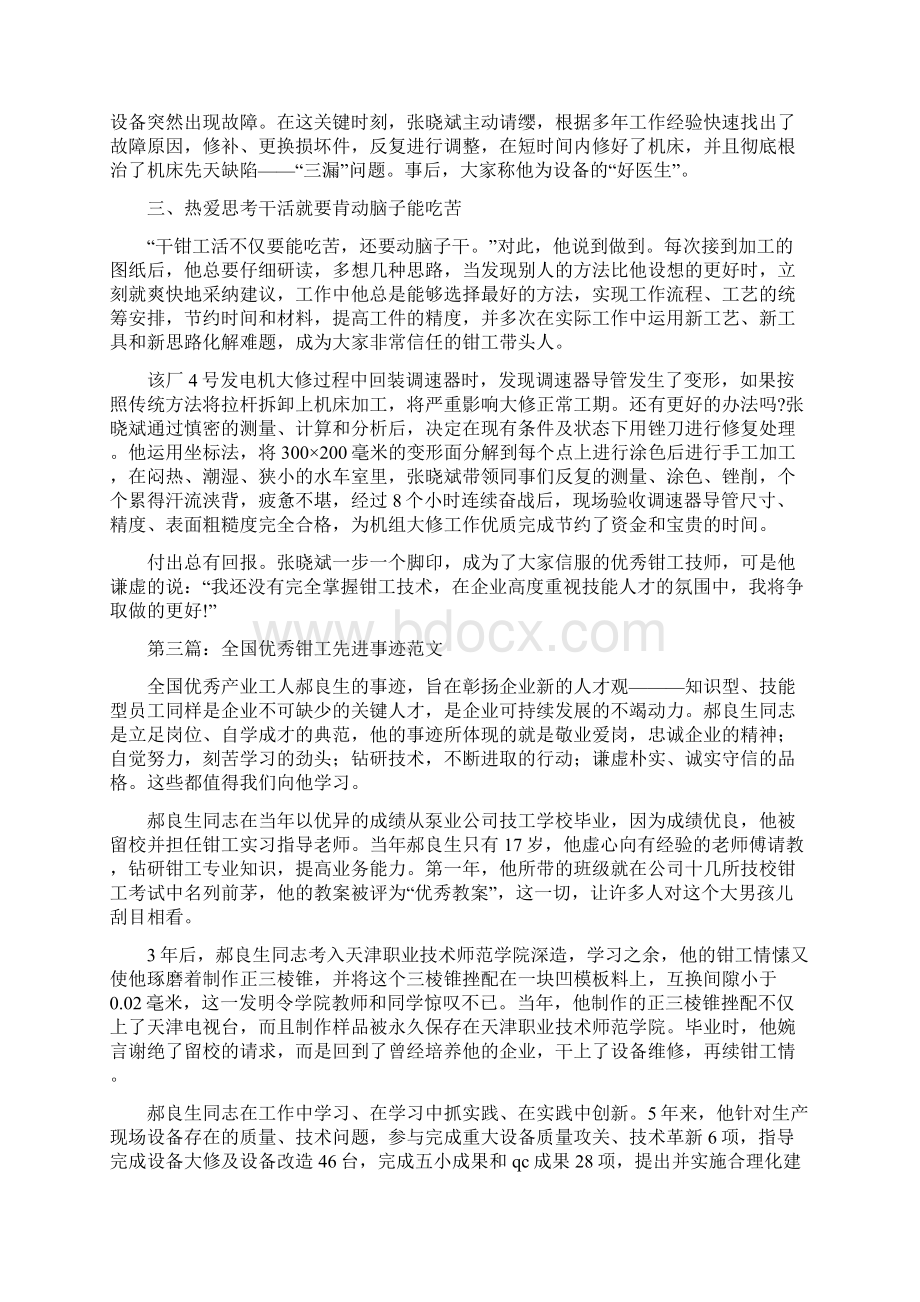 铸锻钳工先进事迹材料.docx_第3页