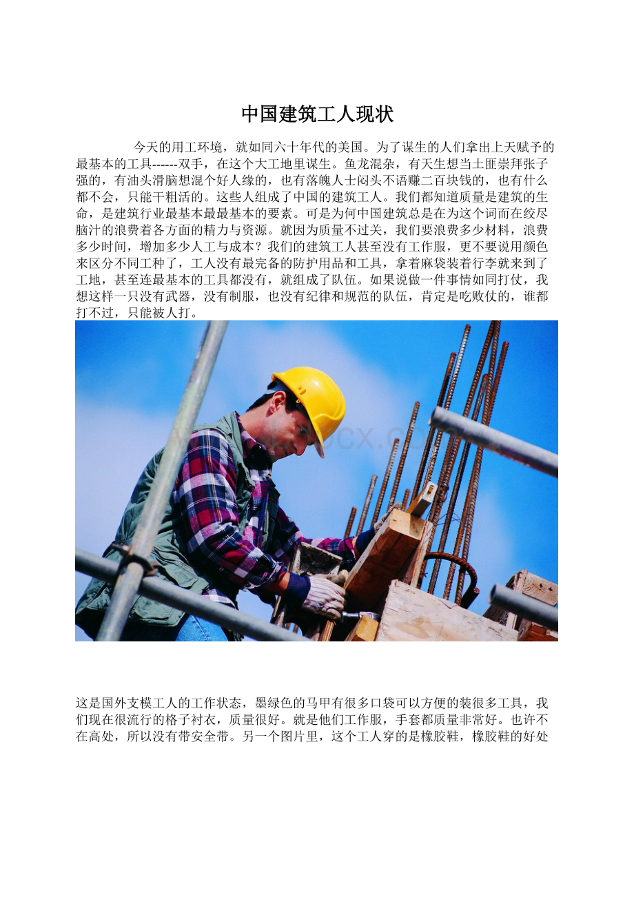 中国建筑工人现状.docx_第1页