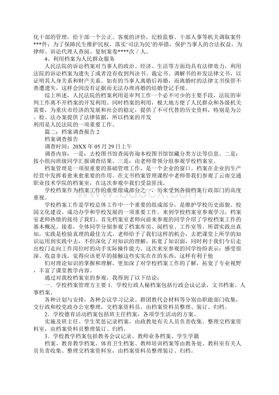 档案利用工作调研报告.docx_第2页