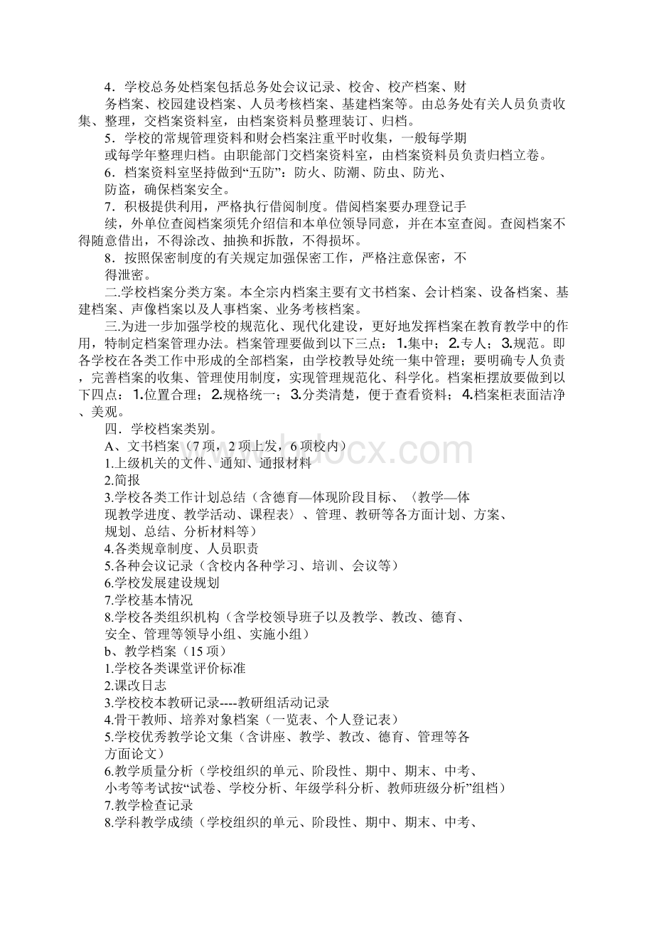 档案利用工作调研报告.docx_第3页