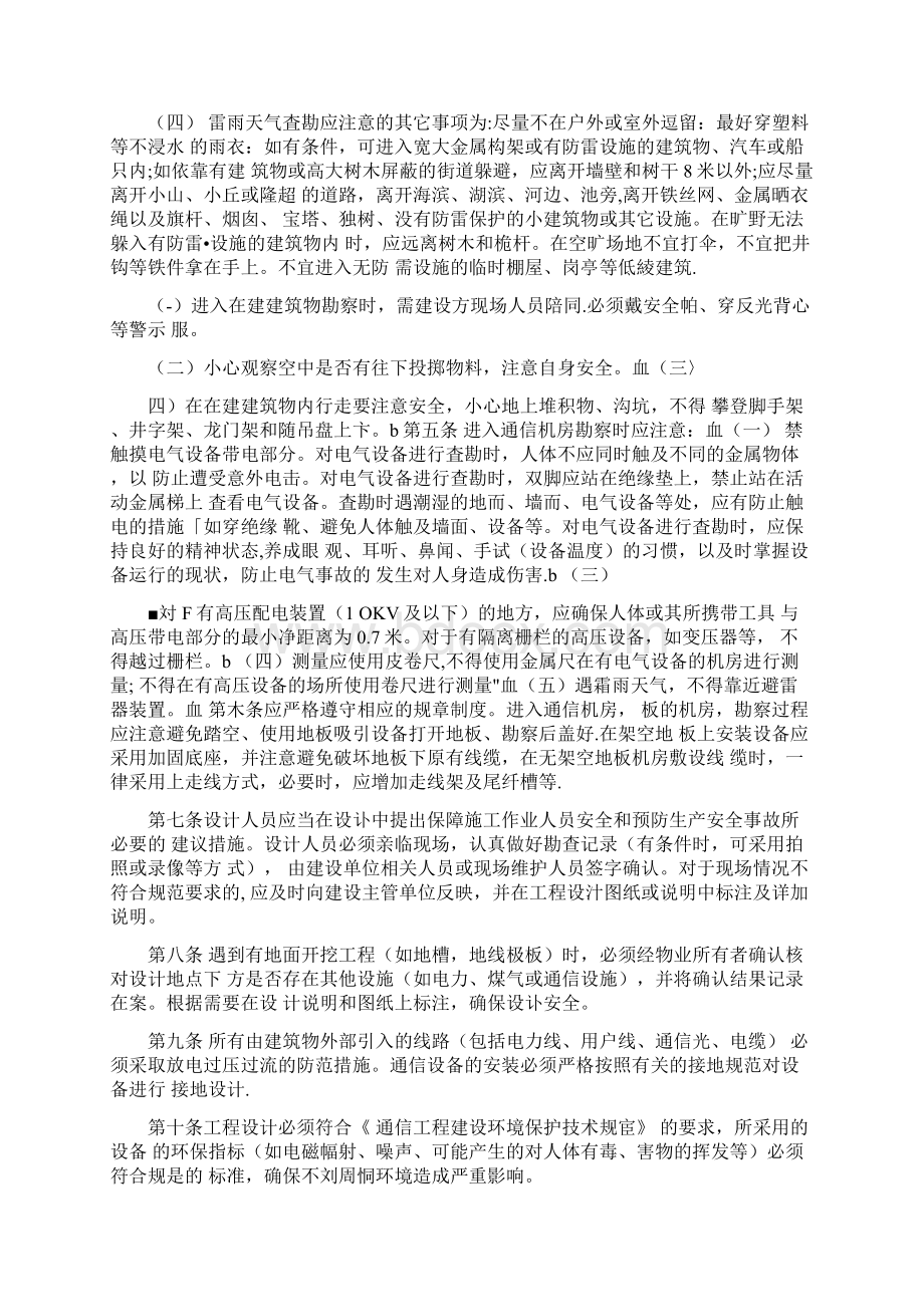 通信工程勘察设计安全操作规程.docx_第2页