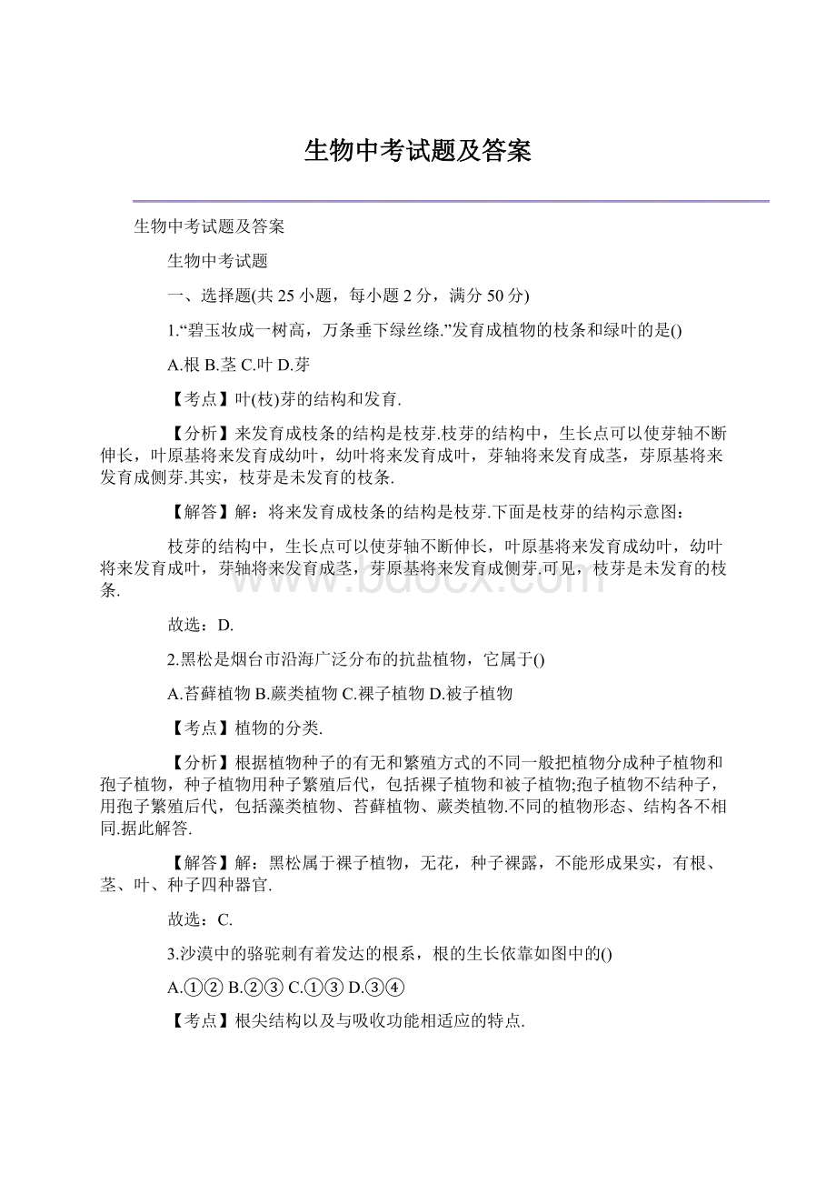 生物中考试题及答案.docx