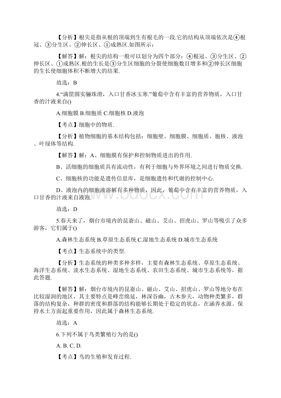 生物中考试题及答案.docx_第2页