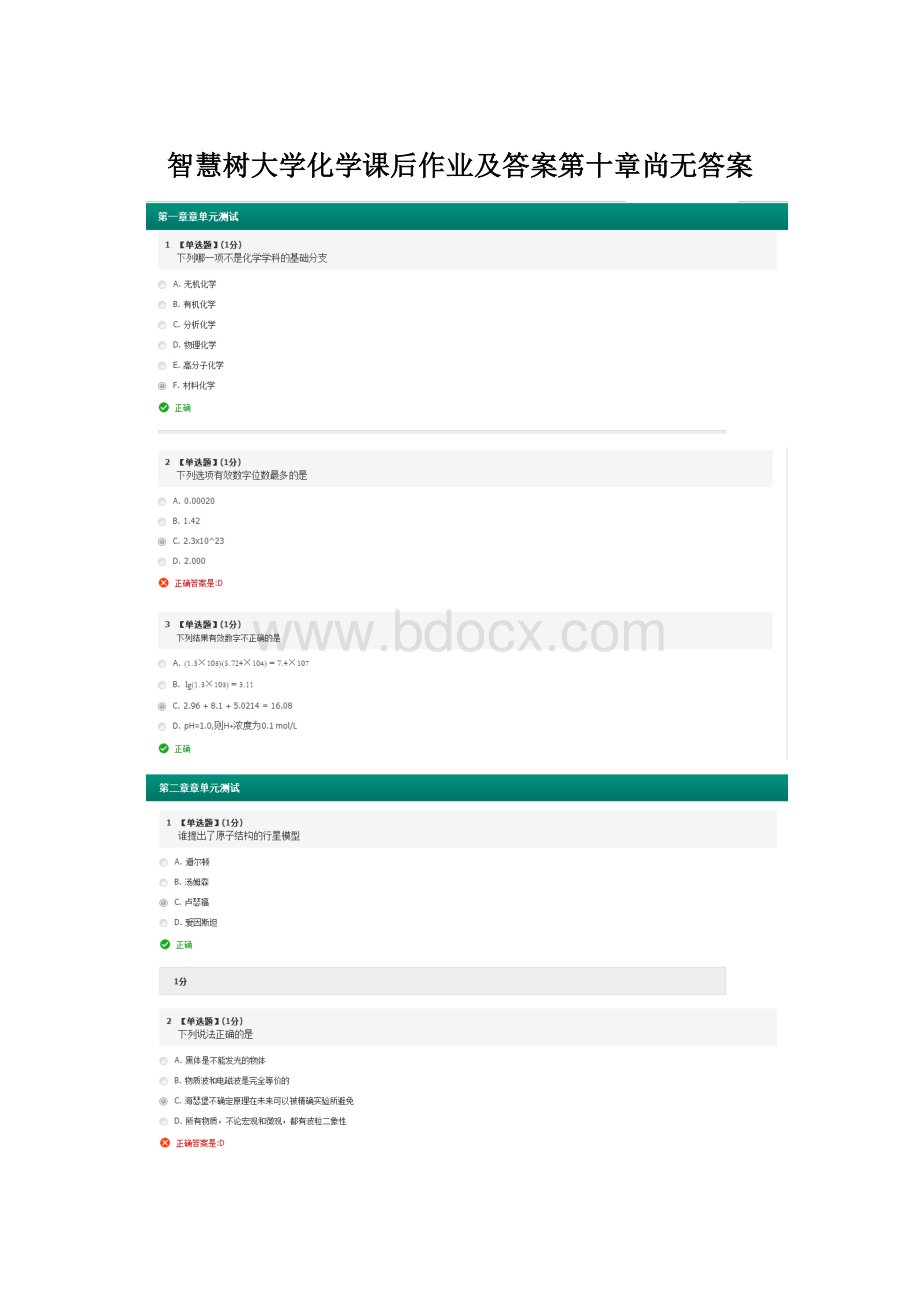 智慧树大学化学课后作业及答案第十章尚无答案.docx