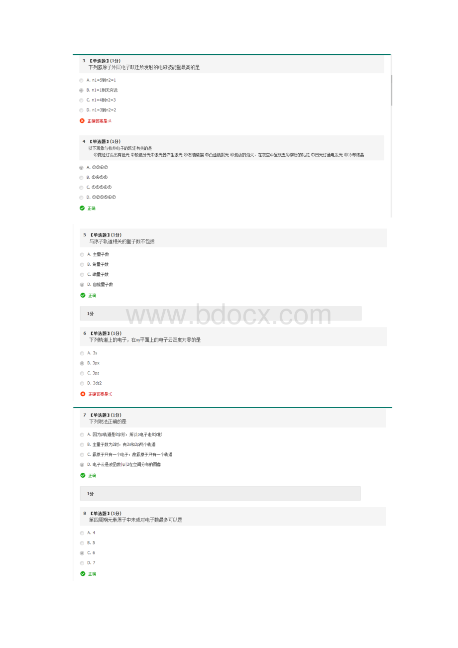 智慧树大学化学课后作业及答案第十章尚无答案.docx_第2页