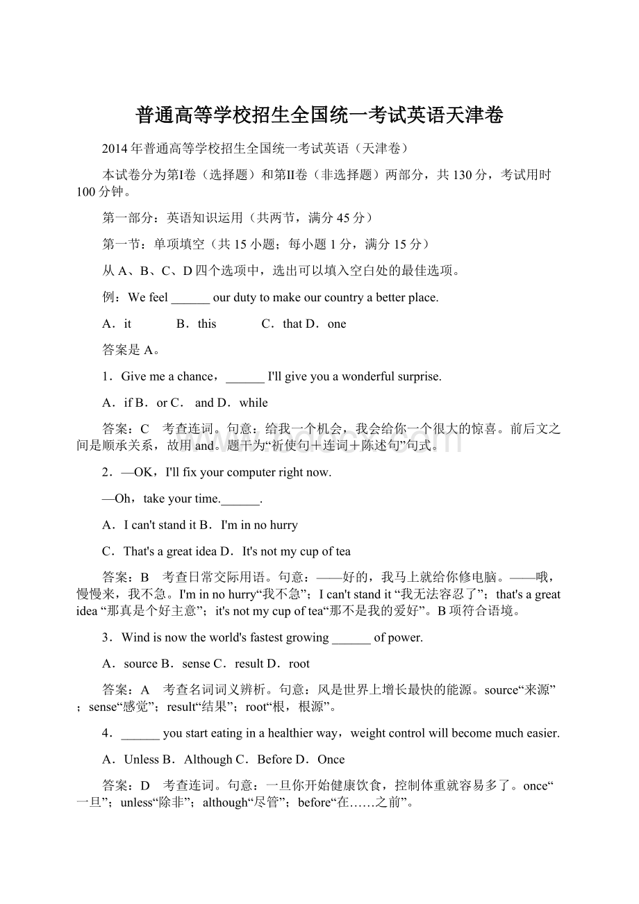 普通高等学校招生全国统一考试英语天津卷.docx_第1页