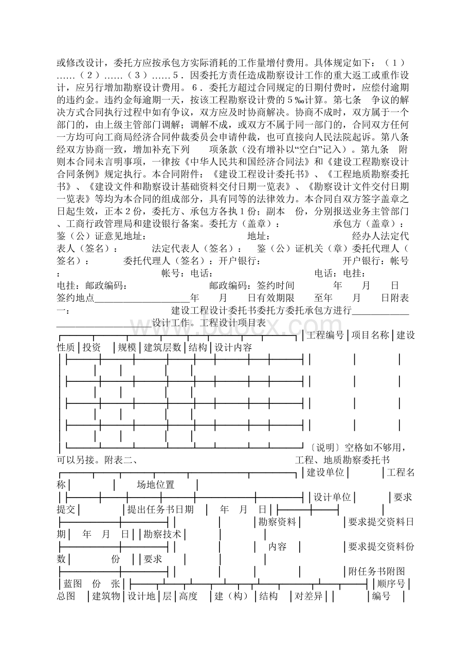 建设工程勘察设计合同1新整理版Word文件下载.docx_第2页