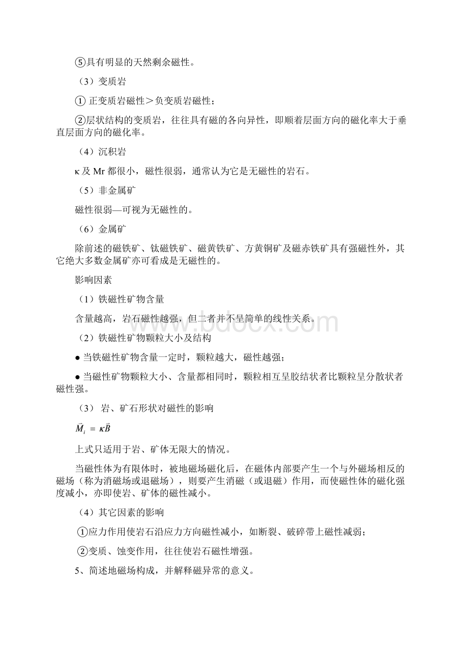 地球物理勘查阶段性作业答案doc文档格式.docx_第3页