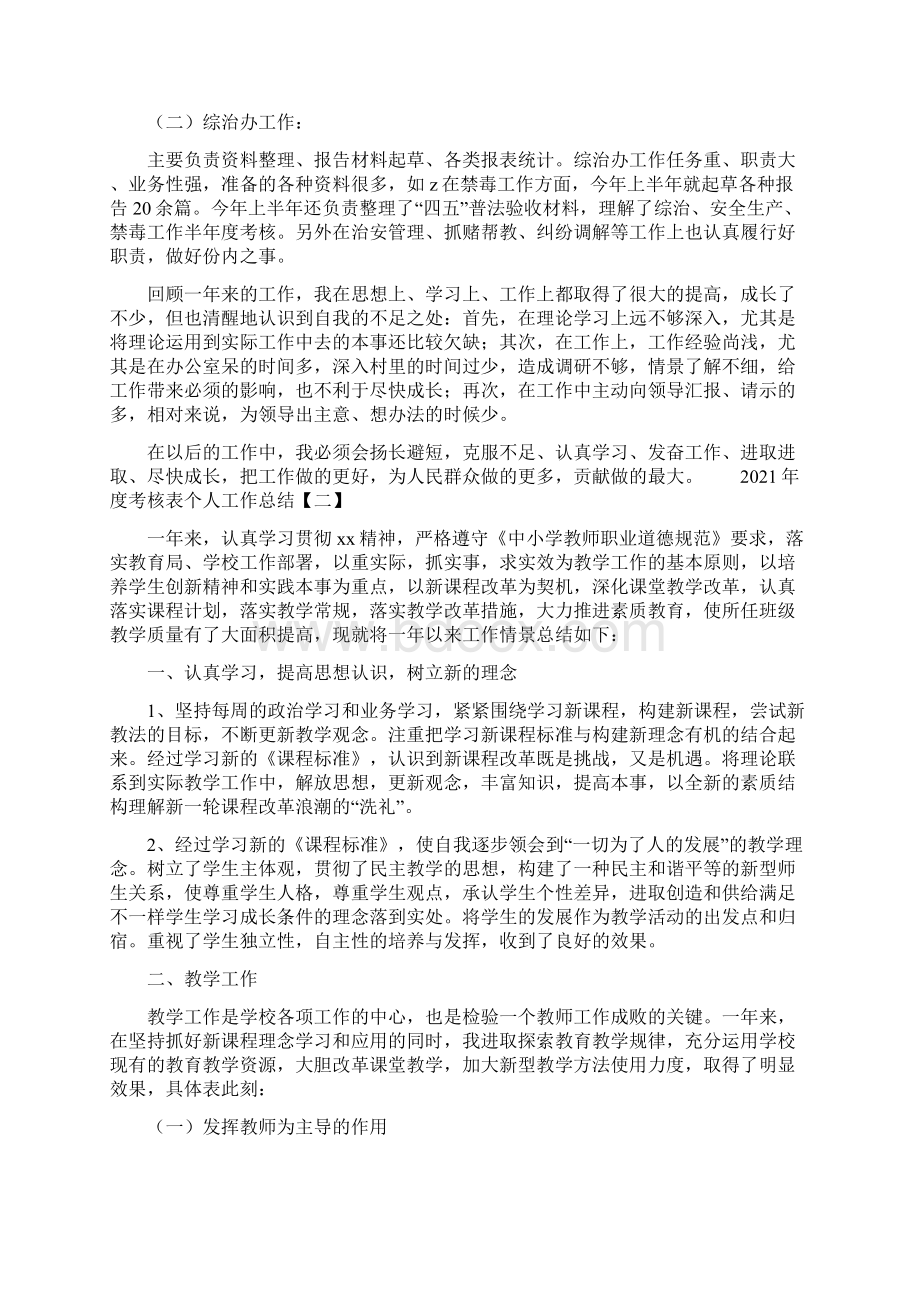 度考核表个人工作总结.docx_第2页