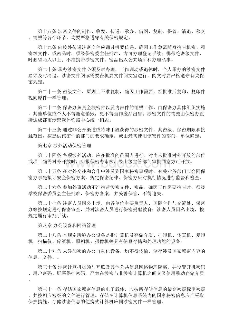 学校保密工作管理制度范文.docx_第3页