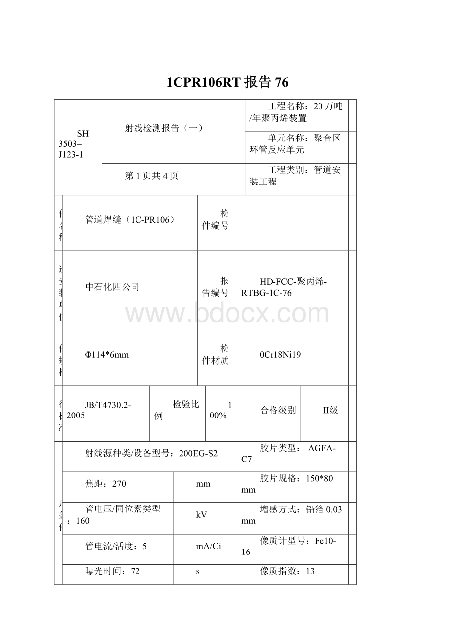 1CPR106RT报告76Word格式.docx_第1页