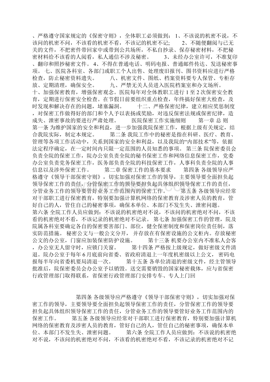 医院保密工作实施方案篇一.docx_第2页